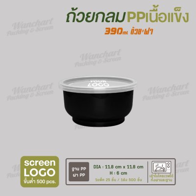 ถ้วยใส่อาหารเนื้อ PP เนื้อแข็ง 13oz (390 ml). -ตัวกล่องสีดำ ฝาสีใส