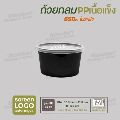 ถ้วยกลม PP เนื้อแข็ง  16oz. (480ml ) พร้อมฝา - สีดำ ฝาใส