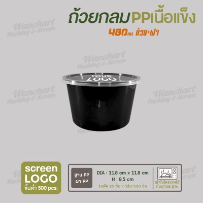 ถ้วยกลม PP เนื้อแข็ง  20oz. (650ml ) พร้อมฝา - สีดำ ฝาใส
