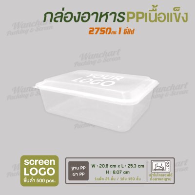 กล่องอาหารเนื้อ PP เนื้อแข็ง 1 ช่อง 2750 ml  -สีใส