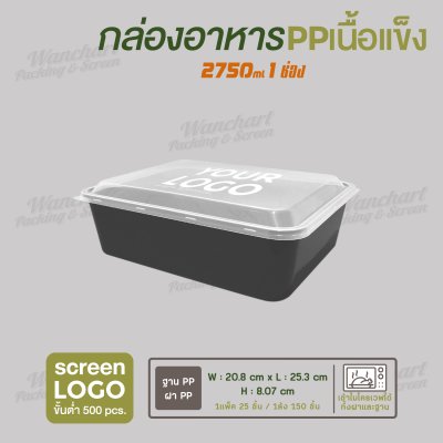 กล่องอาหารเนื้อ PP เนื้อแข็ง 1 ช่อง 2750 ml  -ตัวกล่องสีดำ ฝาสีใส