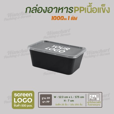 กล่องอาหารเนื้อ PP เนื้อแข็ง 1 ช่อง 1000 ml  -ตัวกล่องสีดำ ฝาสีใส
