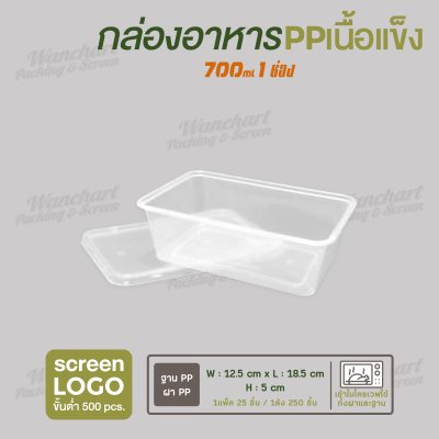 กล่องอาหารเนื้อ PP เนื้อแข็ง 1 ช่อง 700 ml  -สีใส