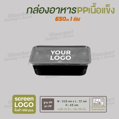 กล่องอาหารเนื้อ PP เนื้อแข็ง 1 ช่อง 650 ml  -ตัวกล่องสีดำ ฝาสีใส