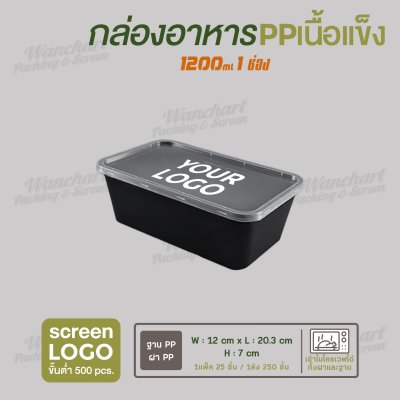 กล่องอาหารเนื้อ PP เนื้อแข็ง 1 ช่อง 1200 ml  -ตัวกล่องสีดำ ฝาสีใส