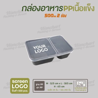 กล่องอาหารเนื้อ PP เนื้อแข็ง 2 ช่อง 500ml  -ตัวกล่องสีดำ ฝาสีใส