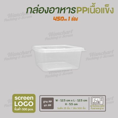 กล่องอาหารเนื้อ PP เนื้อแข็ง 1 ช่อง ทรงจตุรัส 450 ml  -สีใส