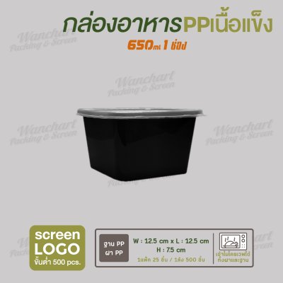 กล่องอาหารเนื้อ PP เนื้อแข็ง 1 ช่อง ทรงจตุรัส 650 ml  -ตัวกล่องสีดำ ฝาสีใส