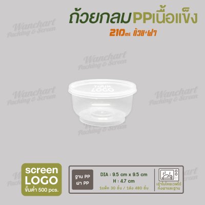 ถ้วยใส่อาหารเนื้อ PP เนื้อแข็ง 7oz (210 ml) -สีใส