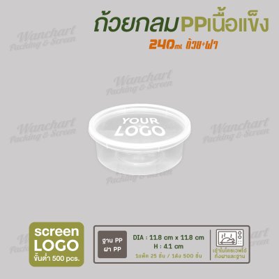 ถ้วยกลม PP เนื้อแข็ง  8oz. (240 ml) พร้อมฝา LDPE - สีใส ฝาใส