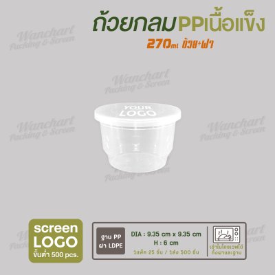 ถ้วยกลม PP เนื้อแข็ง  9oz. (270 ml) พร้อมฝา LDPE - สีใส ฝาใส