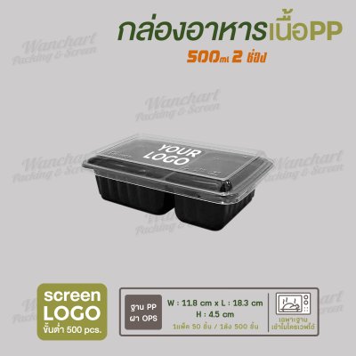 กล่องอาหารเนื้อ PP 2 ช่อง 500ml  - ฐานสีดำ ฝาใส