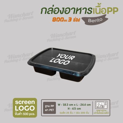 กล่องอาหารเนื้อ PP เบนโตะเซ็ท 3 ช่อง ขนาด 800ml - ฐานสีดำ ฝาใส