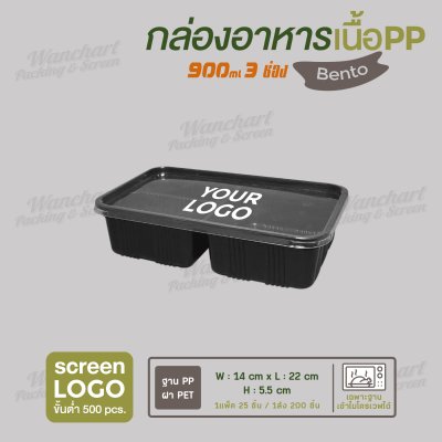 กล่องอาหารเนื้อ PP เบนโตะเซ็ท 3 ช่อง 900ml  - ฐานสีดำ ฝาใส