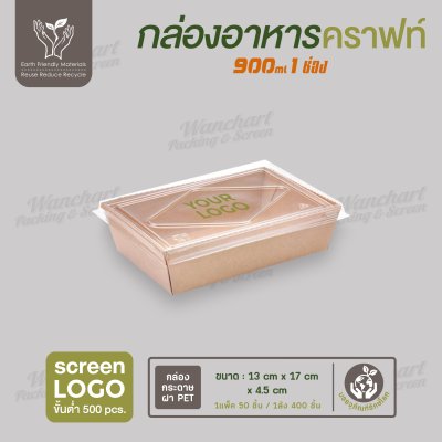 กล่องกระดาษคราฟท์ 1 ช่อง ขนาด 900ml ฝา PET