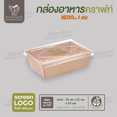 กล่องกระดาษคราฟท์ 1 ช่อง ขนาด 1600ml ฝา PET