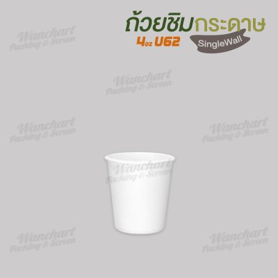 ถ้วยชิมกระดาษ 4oz. (สีขาว)