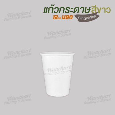 แก้วกาแฟกระดาษ 12oz. (สีขาว) ไม่มีหูจับ