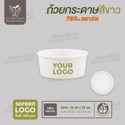 ถ้วยกระดาษสีขาว 750ml ไม่รวมฝา