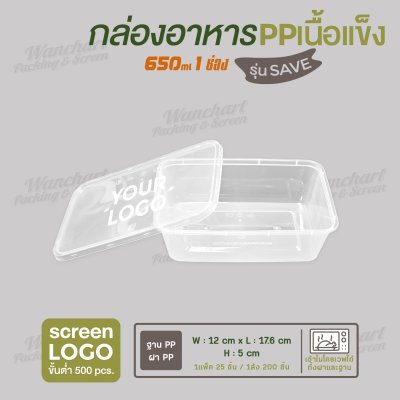 กล่องอาหารเนื้อ PP เนื้อแข็ง 1 ช่อง 650 ml รุ่นประหยัด -สีใส