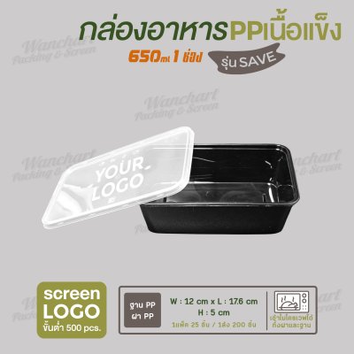กล่องอาหารเนื้อ PP เนื้อแข็ง 1 ช่อง 650 ml รุ่นประหยัด -ตัวกล่องสีดำ ฝาสีใส