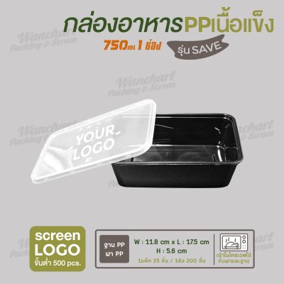 กล่องอาหารเนื้อ PP เนื้อแข็ง 1 ช่อง 750 ml รุ่นประหยัด -ตัวกล่องสีดำ ฝาสีใส