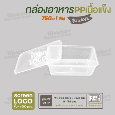 กล่องอาหารเนื้อ PP เนื้อแข็ง 1 ช่อง 750 ml รุ่นประหยัด -สีใส