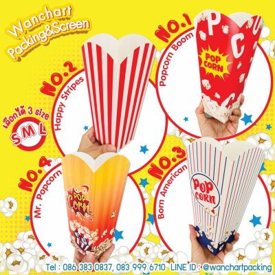 กล่องป๊อบคอร์น พิมพ์ลาย - Mr. Popcorn กล่องป๊อบคอร์น พิมพ์ลาย - Mr. Popcorn