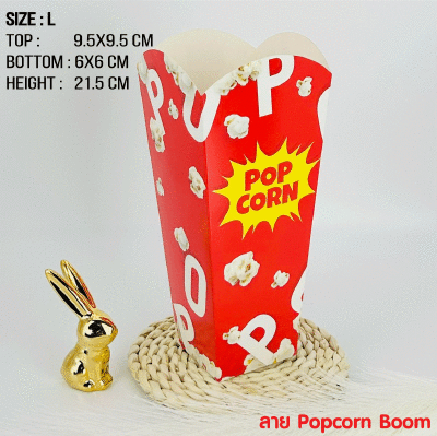 กล่องป๊อบคอร์น พิมพ์ลาย - Popcorn Boom