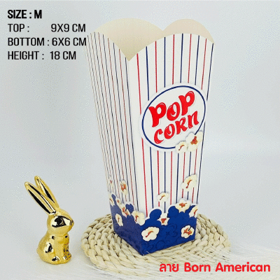 กล่องป๊อบคอร์น พิมพ์ลาย - Born American