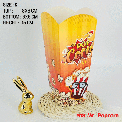 กล่องป๊อบคอร์น พิมพ์ลาย - Mr. Popcorn