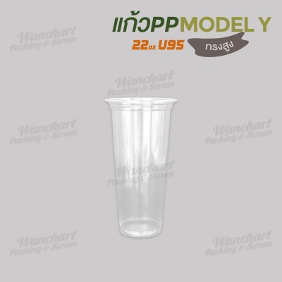 แก้วเนื้อ PP 22oz. U95 ทรงสูง #Model Y