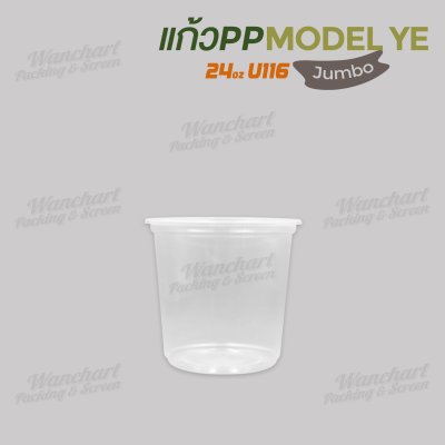 แก้วเนื้อ PP 24oz. U116 ทรง Jumbo  #Model Y