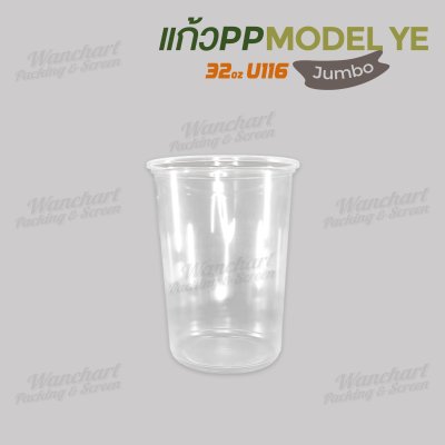 แก้วเนื้อ PP 32oz. U116 ทรง Jumbo #Model HB