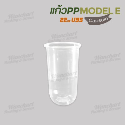 แก้วเนื้อ PP 22oz. U95 ทรง Capsule  #Model E