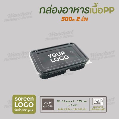 กล่องอาหารเนื้อ PP 1 ช่อง 500 ml  - ฐานสีดำ ฝาใส