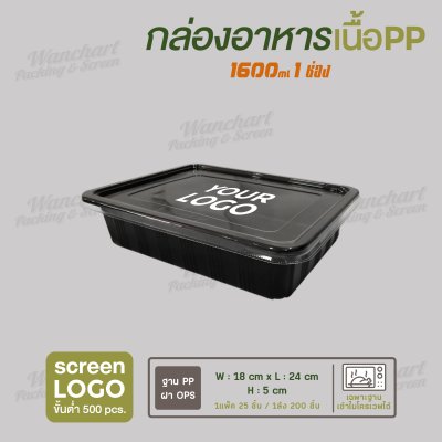 กล่องอาหารเนื้อ PP 1 ช่อง 1600ml  - ฐานสีดำ ฝาใส