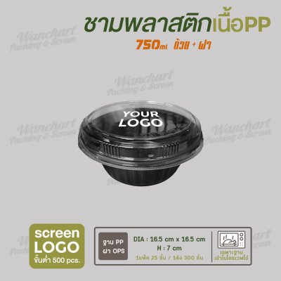 ถ้วยพลาสติกเนื้อ PP 750ml  พร้อมฝา - สีดำ ฝา OPS ใส   25pcs(300 pcs/ctn)