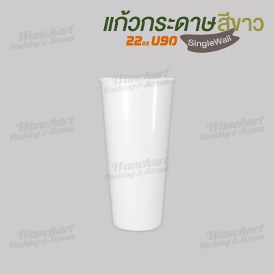 แก้วกาแฟกระดาษ 22oz. (สีขาว) ไม่มีหูจับ