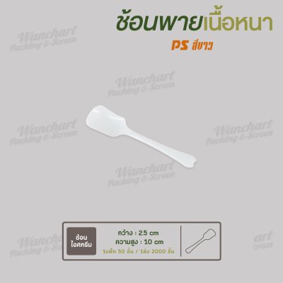 ช้อนพาย (เนื้อหนา) สีขาว