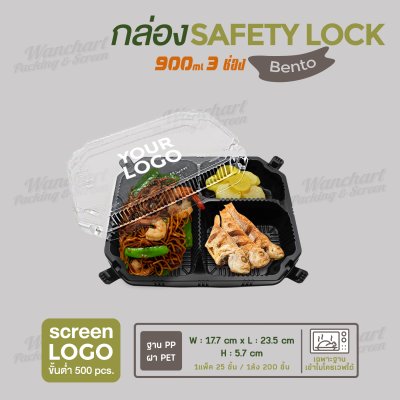 กล่องอาหาร Safety Lock 3 ช่อง 900ml
