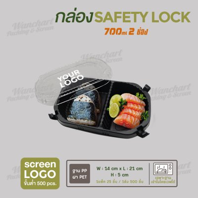 กล่องอาหาร Safety Lock 2 ช่อง 700ml