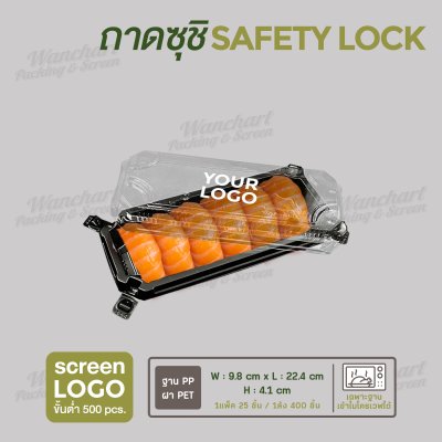 ถาดซุชิ Safety Lock