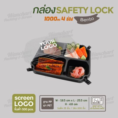 กล่องอาหาร Safety Lock 4 ช่อง 1000ml