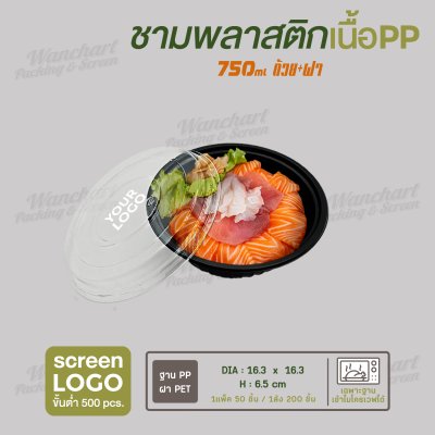 ถ้วยพลาสติกเนื้อ PP 750ml  พร้อมฝา - สีดำ ฝาใส