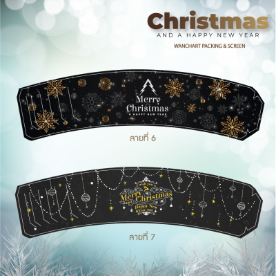 ปลอกสวมแก้ว - Black&White Xmas & New Year Festival