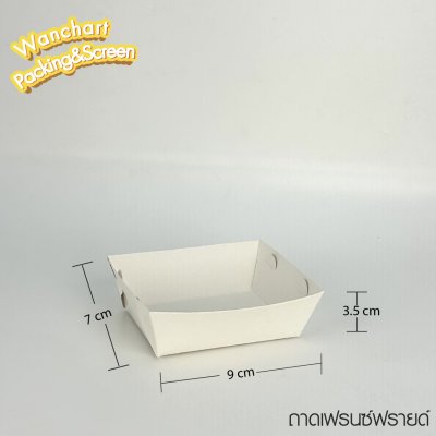 ถาดเฟรนซ์ฟรายด์ - สีขาว ขนาด 7 x 9 cm