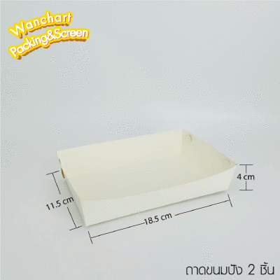 ถาดขนมปัง 2 ชิ้น (L) สีขาว