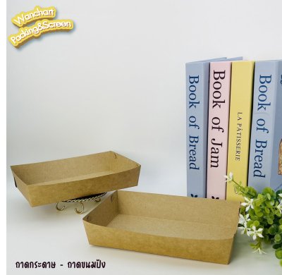 ถาดขนมปัง 1 ชิ้น (S) กระดาษคราฟท์น้ำตาล