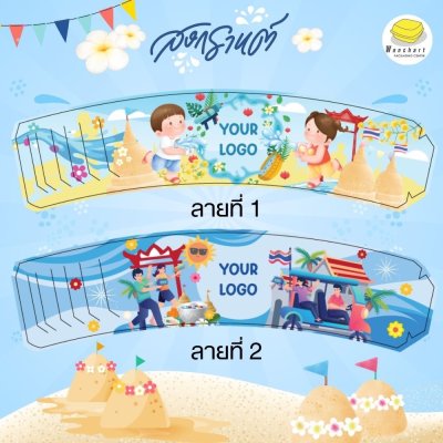 ปลอกสวมแก้ว - Songkran Festival